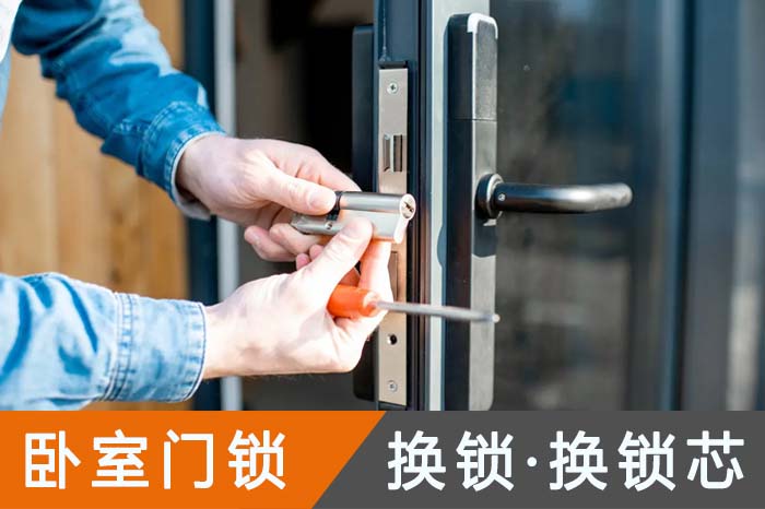 卧室门换锁换锁芯 卧室门换锁换锁芯